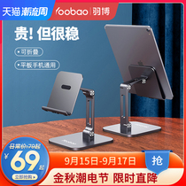 ipad bracket badminton bracket mobile phone desktop bracket yoobao bracket mobile phone support frame ipadpro computer lazy man general learning writing frame Net class live painting painting frame
