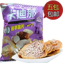 Taiwan snacks crispy taro potato chips potato chips office snacks taro chips puffed Cardina