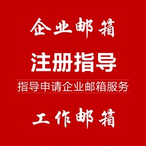  Alibaba Cloud mailbox Tencent enterprise mailbox Configuration domain name suffix Company mailbox Unit working mailbox