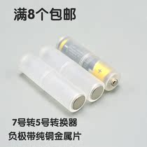 No 7 to No 5 battery adapter positive and negative pure copper AAA to AA converter adapter box