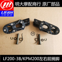  Lifan motorcycle accessories LF200-3B KPM200 left and right front small footrest pedal