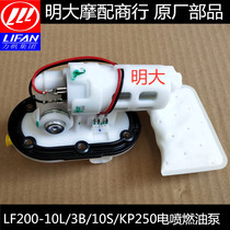  Lifan accessories LF200-10S 10R 10L KPM20 KP250 250-D EFI special fuel pump