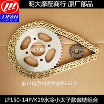 Lifan accessories LF150-14P K19 chain sprocket chain chain set of three-piece combination big fly small fly