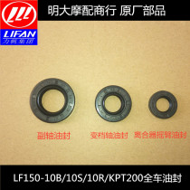 Lifan LF150-10B 10S KPR200 KPT Full vehicle oil seal Gearshift rod oil seal Starter rod auxiliary shaft oil seal