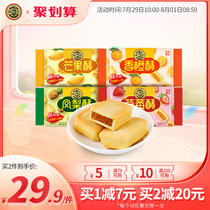Xu Fu Kee Pineapple Cake 184g*4 bags of reduced sugar fruit sandwich Breakfast pastry heart Specialty snacks Old-fashioned snacks