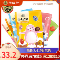 Chui Fu Kee Chiobi Wine Heart Mixed Chocolate Snacks 270g * 1 Bag (Cocoa Butter)
