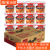 Haifusheng freeze-dried porridge Instant porridge cup brewed breakfast convenient ribs porridge Beef porridge Seafood porridge FCL combination