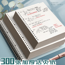 The leaf page is a core paper in English square blank line blank notepad can be removed 26 holes 20 hole journey book