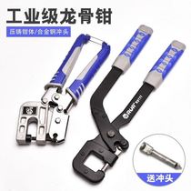 Special tool for light steel keel ceiling light steel keel pliers without riveting pliers one-handed blue steel ceiling special tool assembly