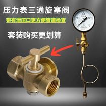 Three-way plug valve pressure gauge two-way three-way copper stopcock plug valve DN15 quarter M20 * 1 5 fine teeth coarse teeth G thread