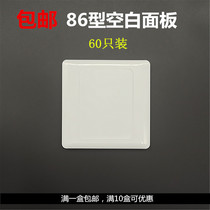 60 Universal Type 86 switch socket bottom box cover wire box cover open box decorative panel pure white