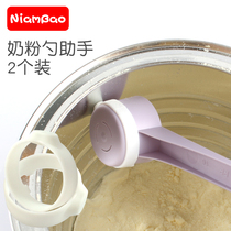 niambao milk powder box assistant spoon holder pour milk powder do not touch hand magic ring artifact travel portable spoon