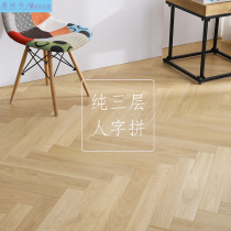Pure three - layer human - character solid wood flooring oak bone solid wood composite heating lock button household ENF environmental protection
