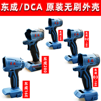 East Chengdu DCA brushless wrench DCPB18 shell brushless wrench shell DCPB16E East City with brush wrench housing