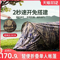 Outdoor small tent single Camping Fishing indoor home adult 2 people automatic quick opening thick camouflage rain