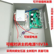18V3A 2A Building visual intercom access control host system special power supply box uninterrupted UPS full power