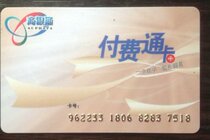 Pay Pass (Business and Silver Pass application card)1000 yuan online charge VIP card