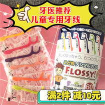 Japan flossy childrens dental floss baby baby special dental floss stick fruit flavor portable independent packaging