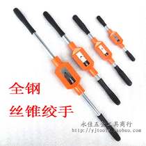 Hang blade tap wrench tap wrench all specifications all steel high quality