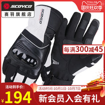 Saiyu motorcycle riding gloves winter locomotive racing Waterproof warm cold-proof Knight anti-drop equipment gloves men