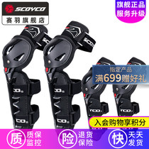 Saiyu SCOYCO Motorcycle riding guard with four sets of knee guard elbow Knights cross-country gear K11H11-2
