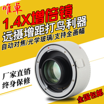 Weizhuo multiplier mirror for Canon lens EF 1 4X Ranger multiplier SLR camera bird telephoto lens