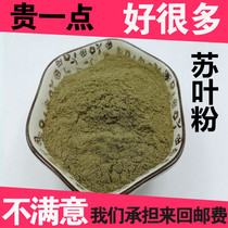 Su leaf powder 500g Chinese herbal medicine without sulfur