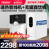 Haier Water Purifier Home Direct Drinking Machine Tap Water Ro Reverse Osmosis Kitchen Filter Accelerated Hot Line Machine Suit