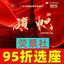95 folding seat Shanghai Ballet flags International Dance Center tickets 11 12-13