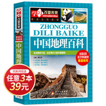 Learn to change the future Chinese Geography Encyclopedia National elite Chinese teachers solemnly recommend geography books for children aged 6-12 years old Popular science books for children in the third and fourth grades extracurricular books for young and children Best-selling geography books for children aged 6-12 years old