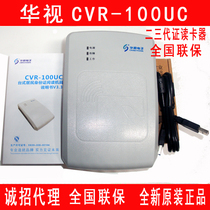 China TV CVR-100U second and third generation card reader China TV CVR-100UC China TV electronic CRV-100UC