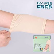 PICC adjustable chemotherapy tube C protective sleeve cotton mesh breathable center venous catheter postoperative care arm sleeve