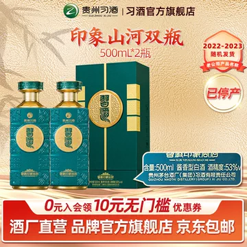 习酒官方旗舰店-习酒官方旗舰店促销价格、习酒官方旗舰店品牌- 淘宝