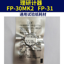 Japan Riken formaldehyde detector Tablet imported consumables Test paper Industrial grade formaldehyde reagent Product evaluation rental
