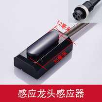 Xinxin sensor Faucet sensor Sensor Faucet controller Infrared sensor probe Faucet sensor