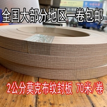 2 cm Moch cloth pattern edge banding Plastic PVC edge banding leather ecological board edge banding Desk edge banding 70 meters pack