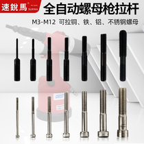 Spura pneumatic fully automatic riveting cap gun pull rod pull gun accessories rivet nut head M34568 10 12