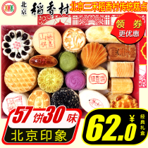 Beijing specialty authentic Sanhe Daoxie Village old-fashioned pastry New Year gift box traditional snacks Snacks