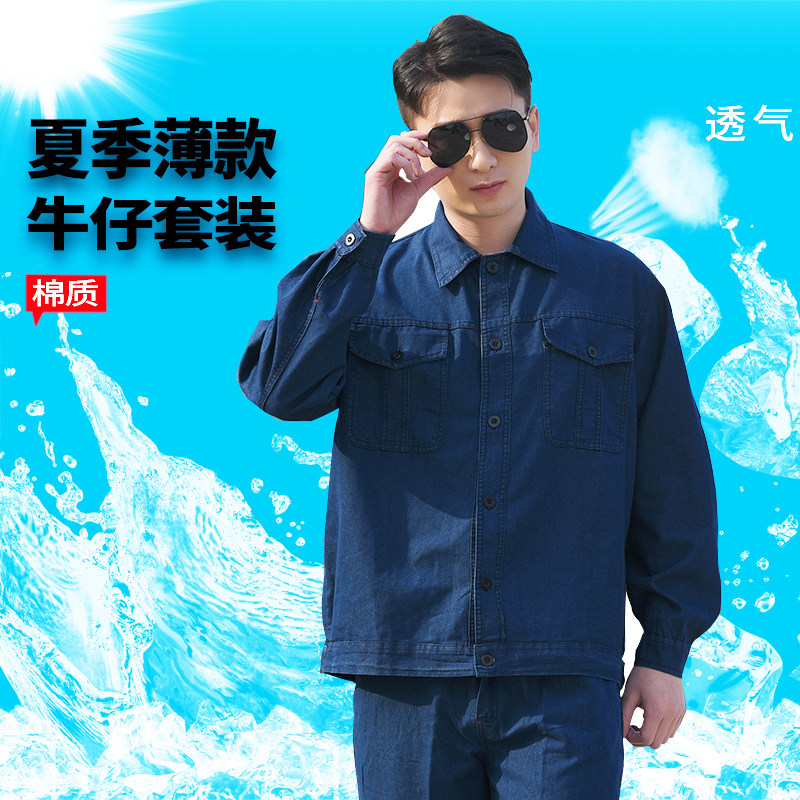 Denim workwear suit mens summer thin long-sleeve welding steam repair workwear pure cotton breathable anti-hot flame retardant clothing