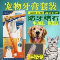Dog toothbrush Toothpaste set Finger set Toothbrush Pet cat oral care In addition to bad breath to remove calculus