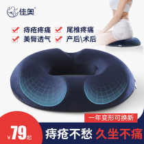 Hemorrhoid surgery nursing special seat cushion car driving for a long time without pain hip butt hollow breathable round cushion