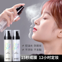 Dying makeup spray summer durable oil control waterproof oil skin dry skin Li Jia artifact Qi recommended flagship store official