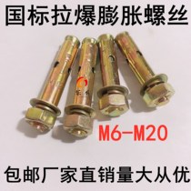 Color zinc national standard expansion screw small head Iron pull explosion screw explosion expansion bolt M6M8M10M12M14M16