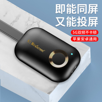 Suitable for Huawei wireless screen projector 5G Apple 12 Xiaomi same screen mobile phone with TV computer 4K HD transmission universal Android HDMI connection home projector artifact connected to display