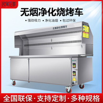 Smoke-free barbecue cart barbecue grill charcoal commercial pendulum stall mobile environmentally-friendly oil smoke purifier purifying car outdoor grill