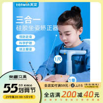 Astronomical Children Sitting Position Straightener Elementary School Students Writing Anti-Myopia posture Corrector Anti-bowing and anti-humpback theorist