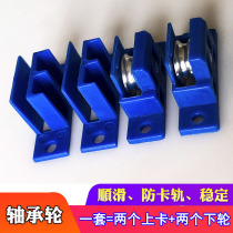 Screen pulley push-pull old aluminum alloy sand door stainless steel with bearing groove wheel diamond mesh yarn accessories