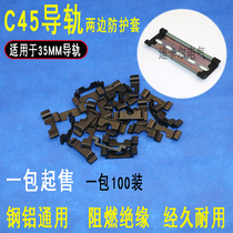 C45 rail sheath TH35-15 guide rail protective sleeve open circuit breaker rail sheath anti-skid does not hurt hands 35MM