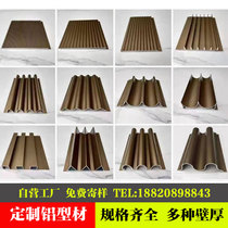 Aluminum alloy profile wave aluminum veneer concave and convex wall skirt decoration metal oxidation bright light custom processing modeling aluminum plate