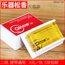 Large boxed erhu Rosin violin rosin pull stringed instrument general professional clear transparent adhesion good